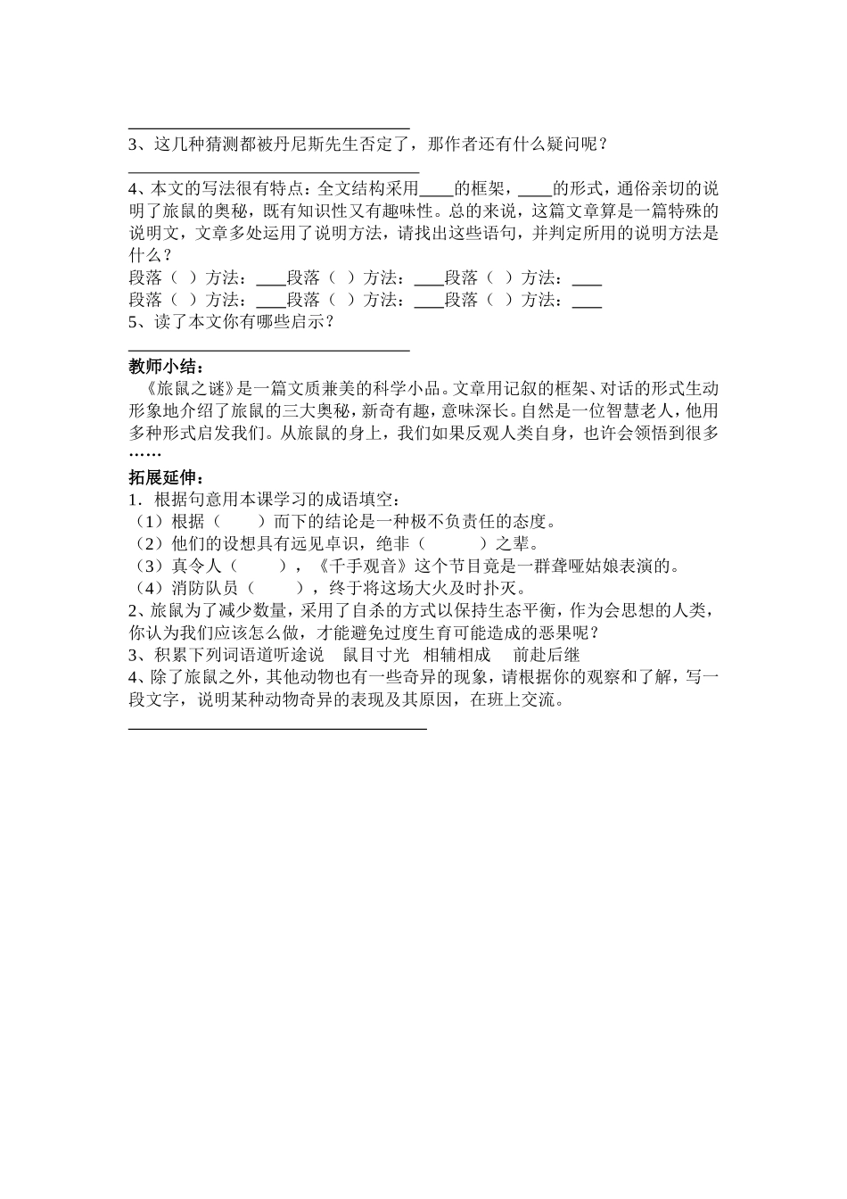 八年级（下）旅鼠之谜_第2页