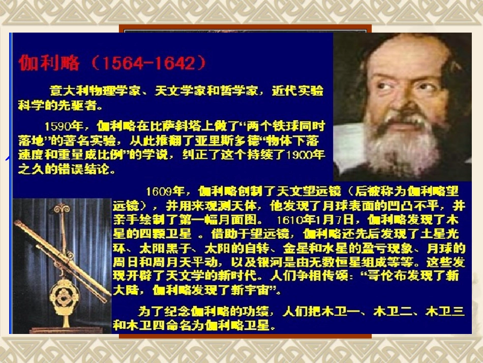 《两个铁球同时着地》课件[1]1_第2页