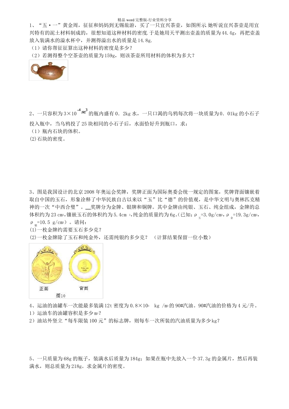 密度计算题含答案_第1页