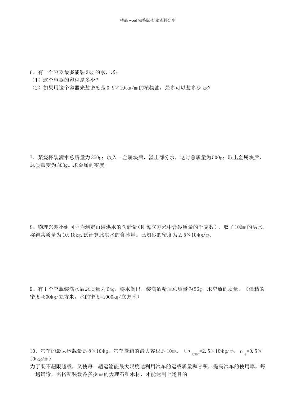 密度计算题含答案_第2页