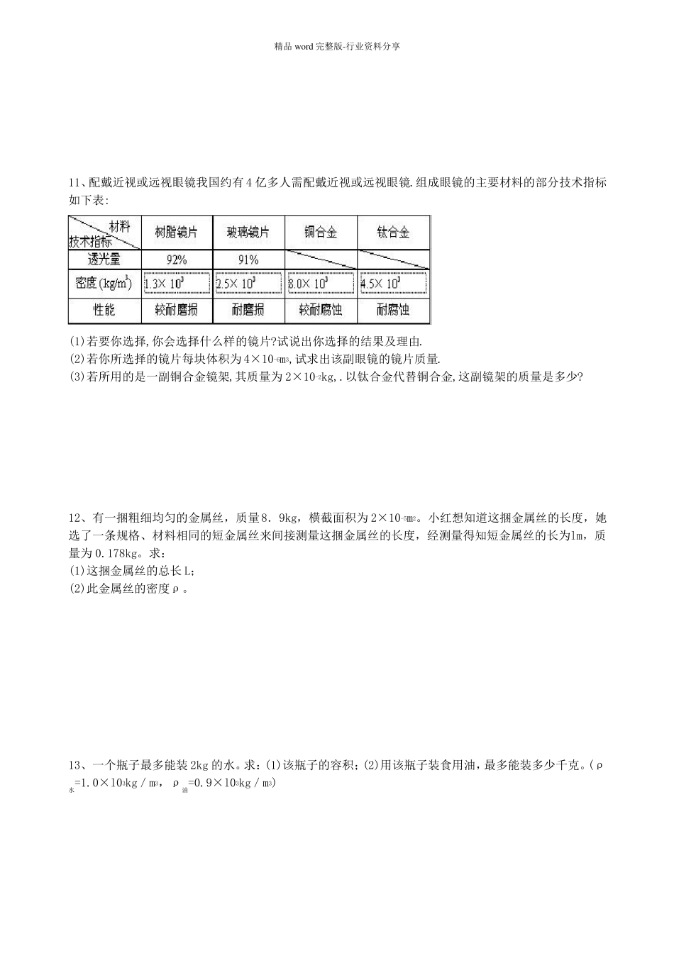 密度计算题含答案_第3页