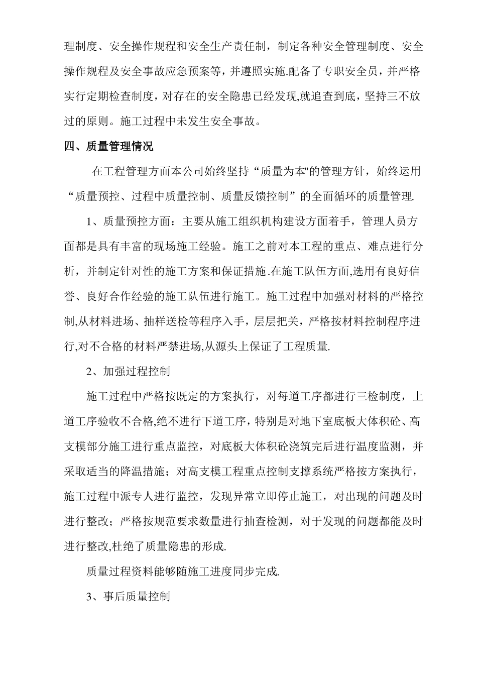 主体结构施工小结-本_第3页