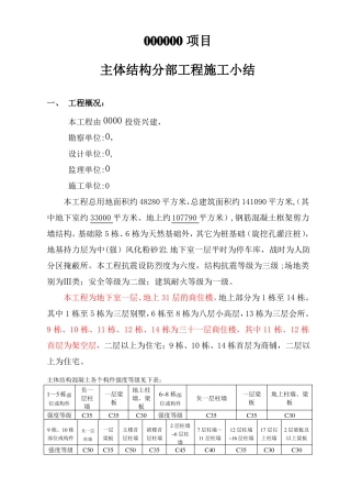 主体结构施工小结-本