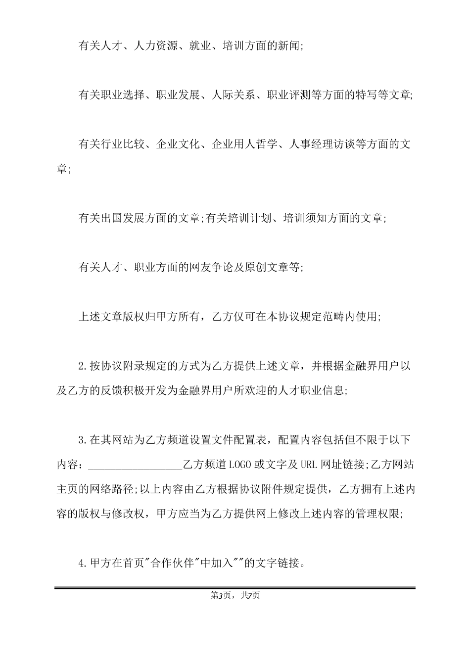校际交流合作协议书标准版_第3页