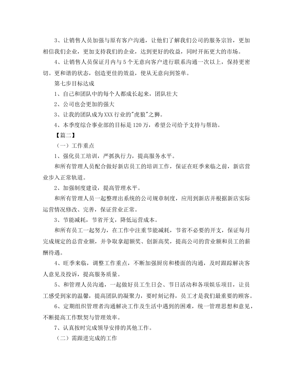 电话客服个人工作计划报告 _第3页