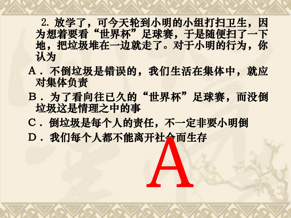 在承担责任中成长_第3页