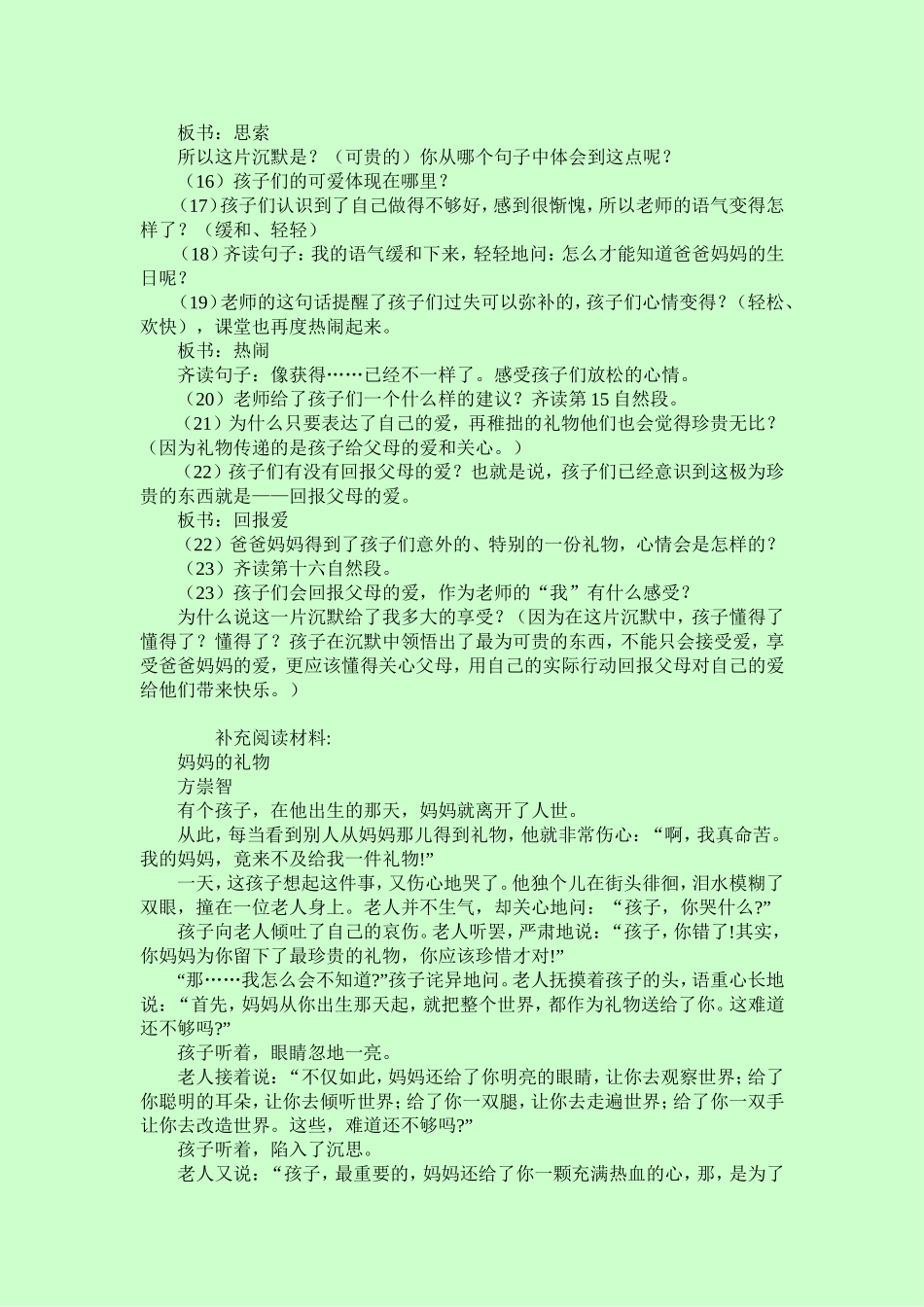 可贵的沉默教学设计_第2页