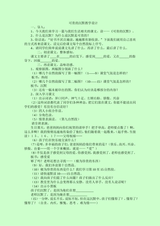 可贵的沉默教学设计