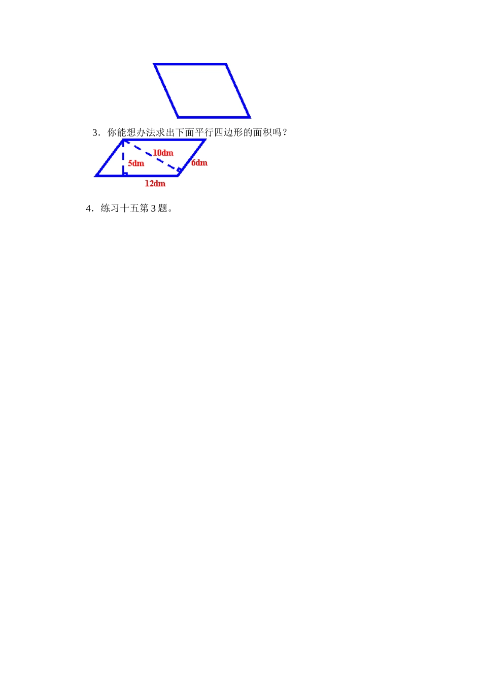 平行四边形的面积 (3)_第3页