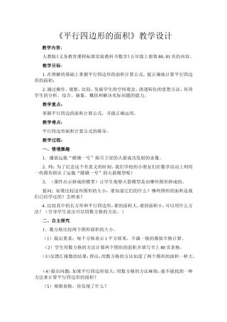 平行四边形的面积 (3)