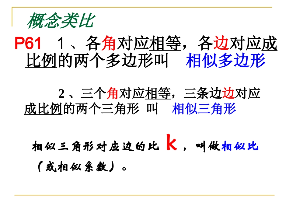 2331相似三角形_第2页