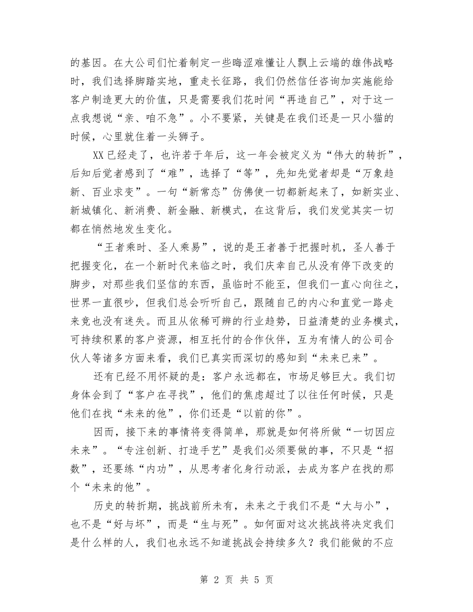 2024年新年致辞：无比美妙的痛苦与2024年新年贺词汇编_第2页