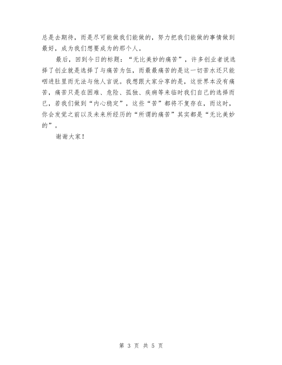 2024年新年致辞：无比美妙的痛苦与2024年新年贺词汇编_第3页