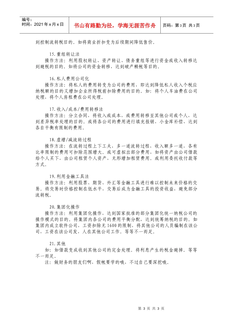 【财务精髓】账外账手法_第3页