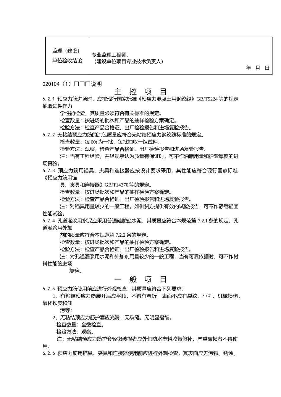 预应力原材料检验批质量验收记录_第2页