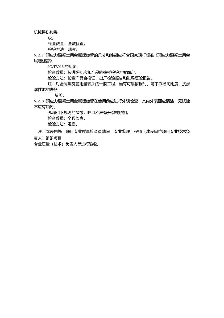 预应力原材料检验批质量验收记录_第3页