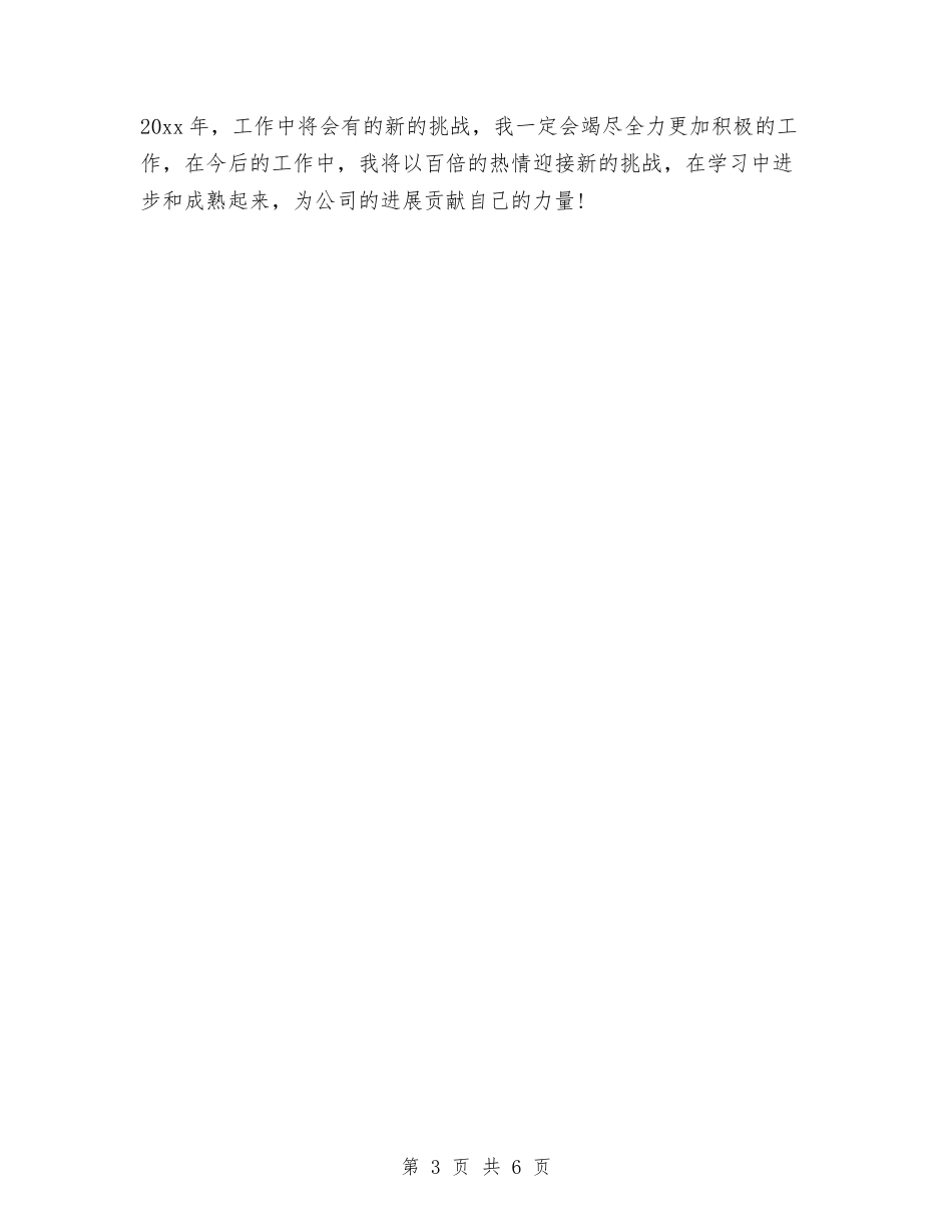 2024年工程现场技术员工作总结范文与2024年工程监理个人总结汇编_第3页