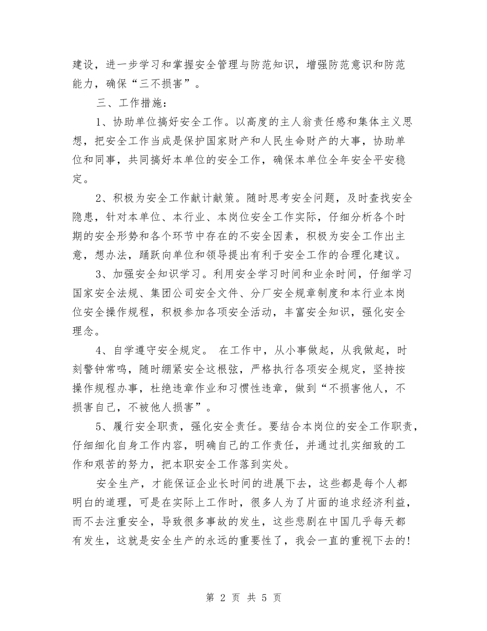 2024年11月员工个人工作计划与2024年11月员工培训工作计划汇编_第2页