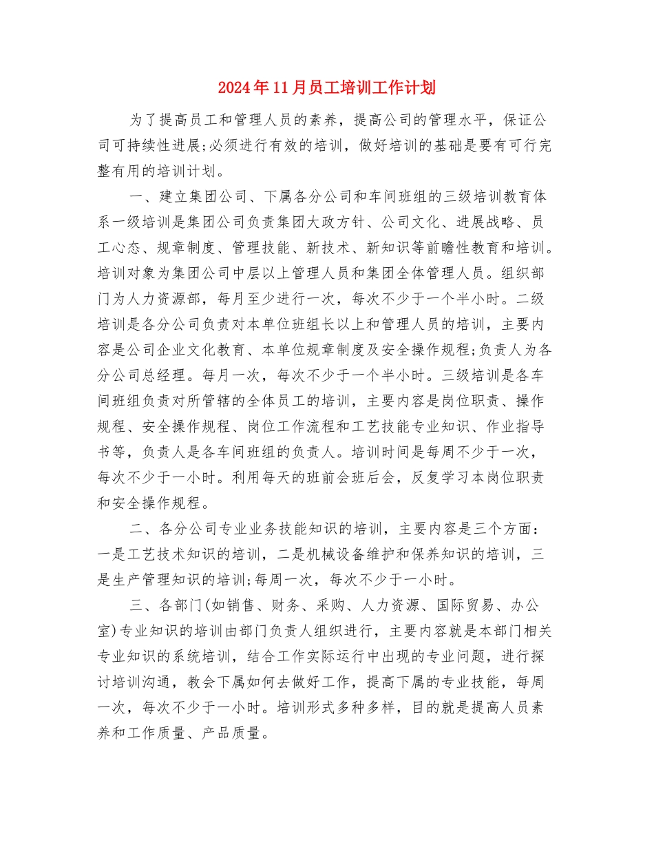 2024年11月员工个人工作计划与2024年11月员工培训工作计划汇编_第3页