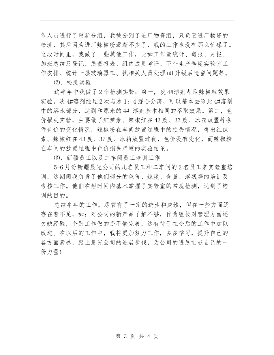 检验员工作个人工作总结范文_第3页
