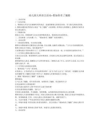 假如你有了翅膀