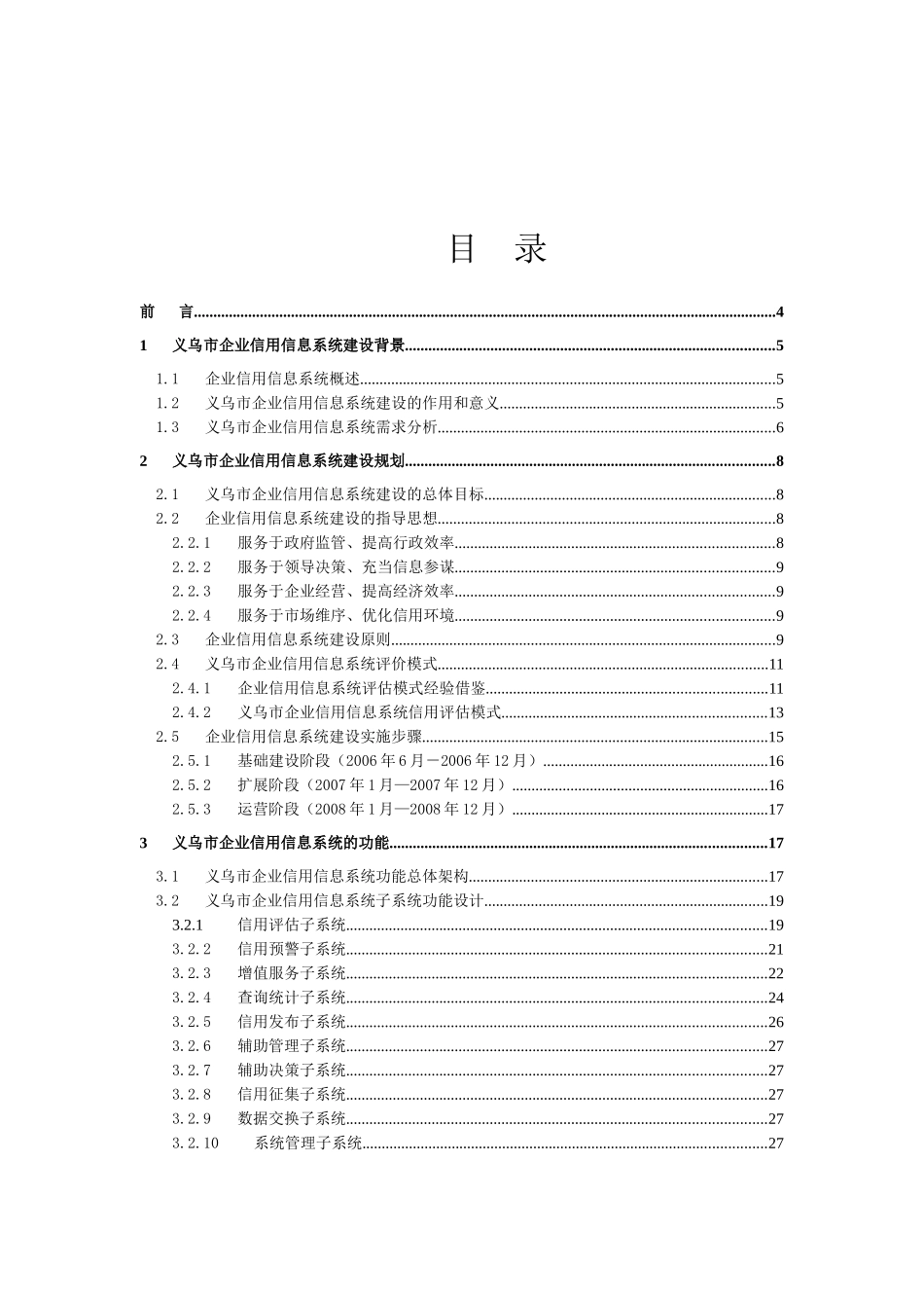 义乌市企业信用信息系统方案(810)_第2页
