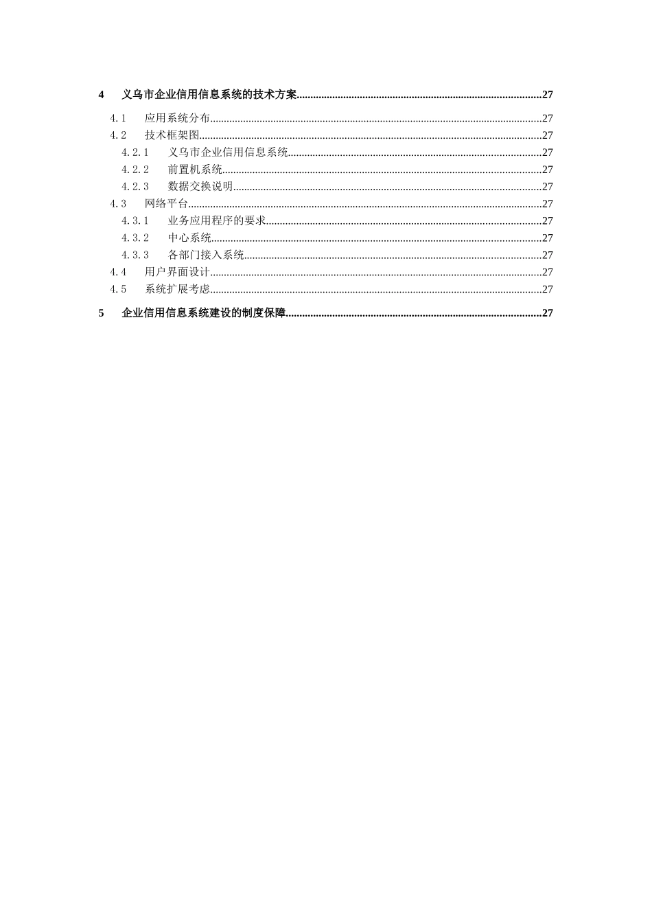 义乌市企业信用信息系统方案(810)_第3页