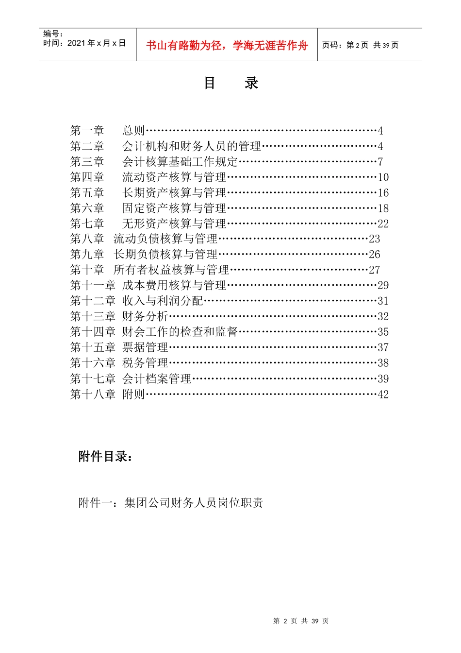 最全的集团公司财务制度_第2页