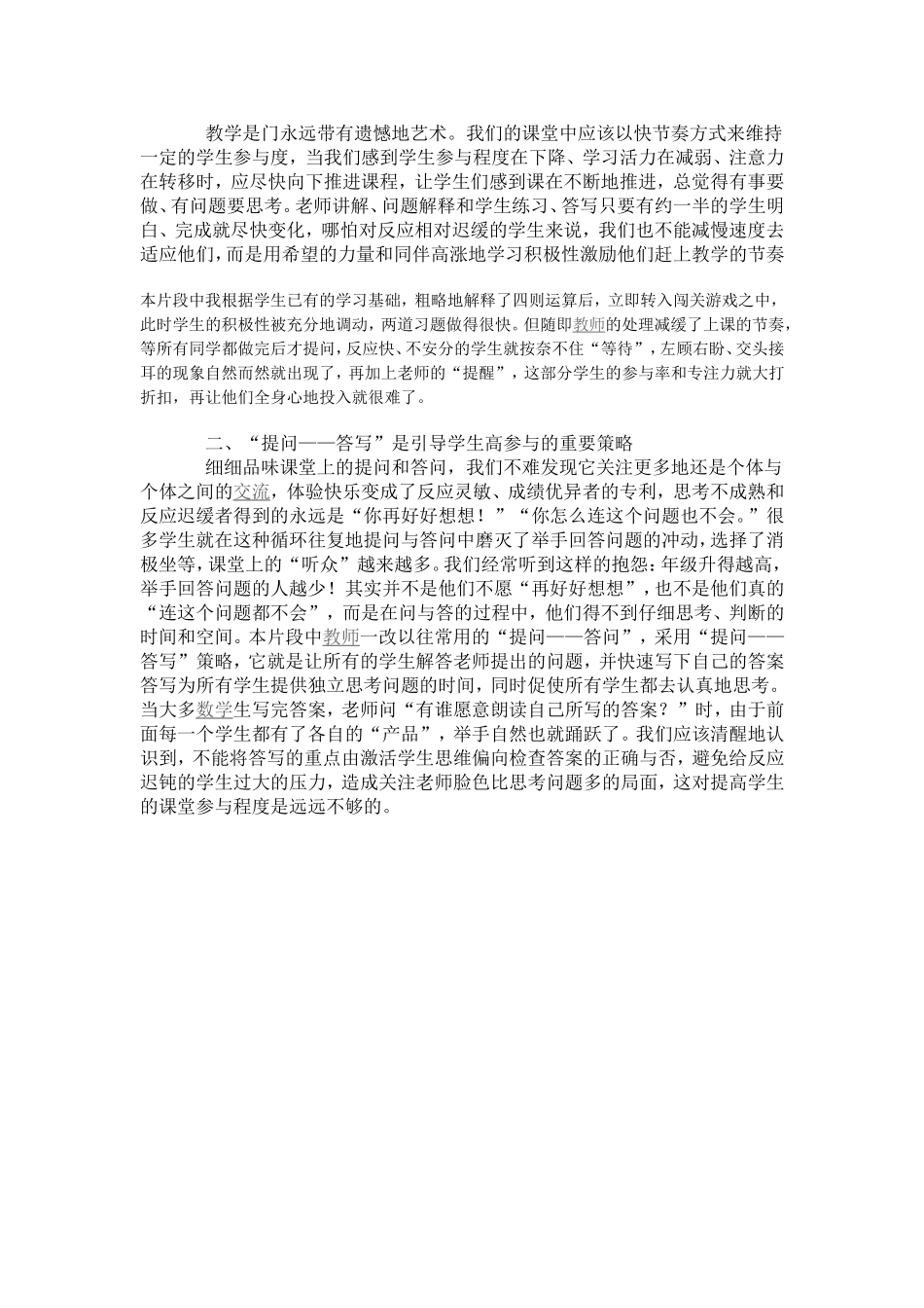 关注学生的积极性是课堂的生命_第2页