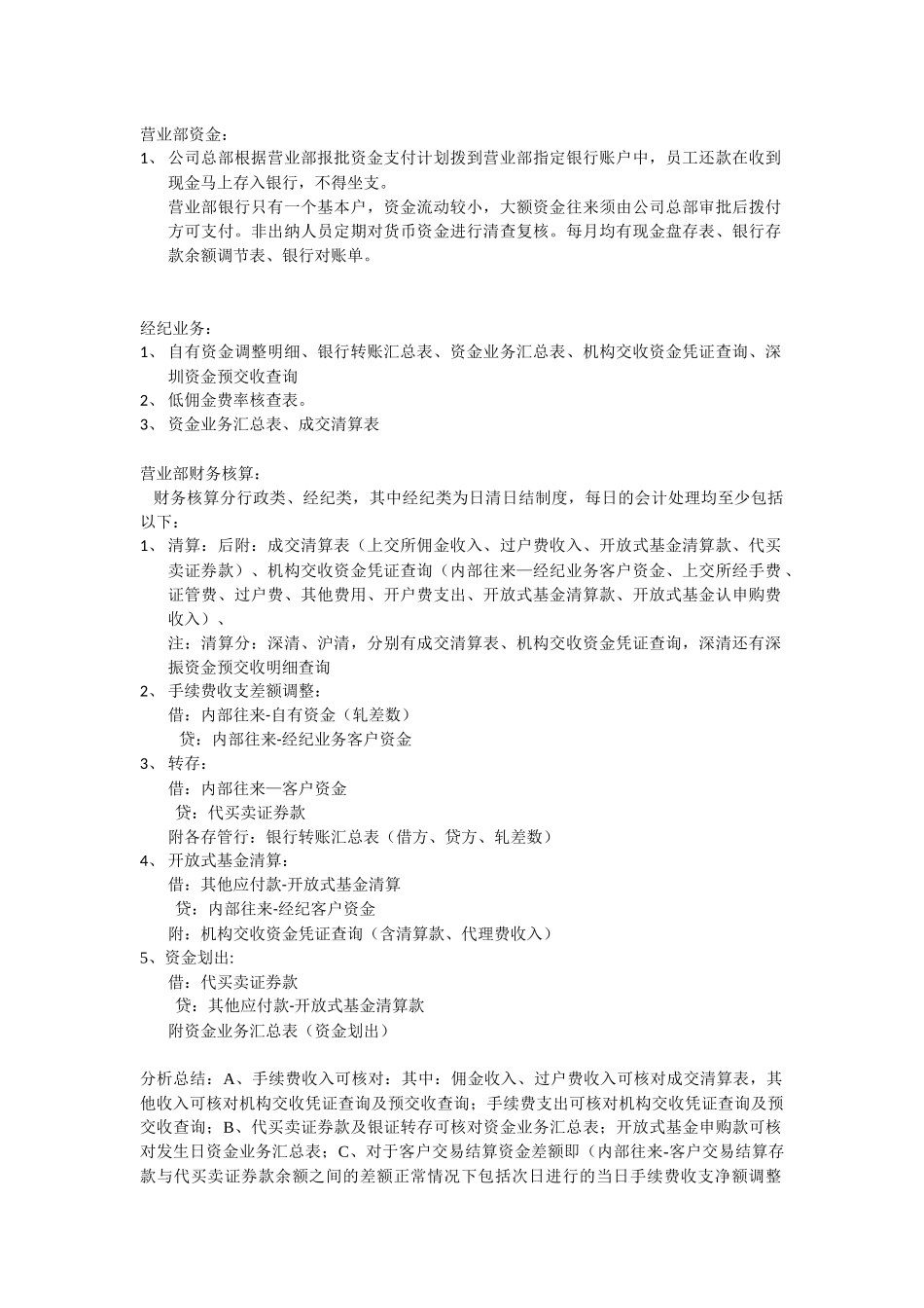 营业部审计事项总结_第2页