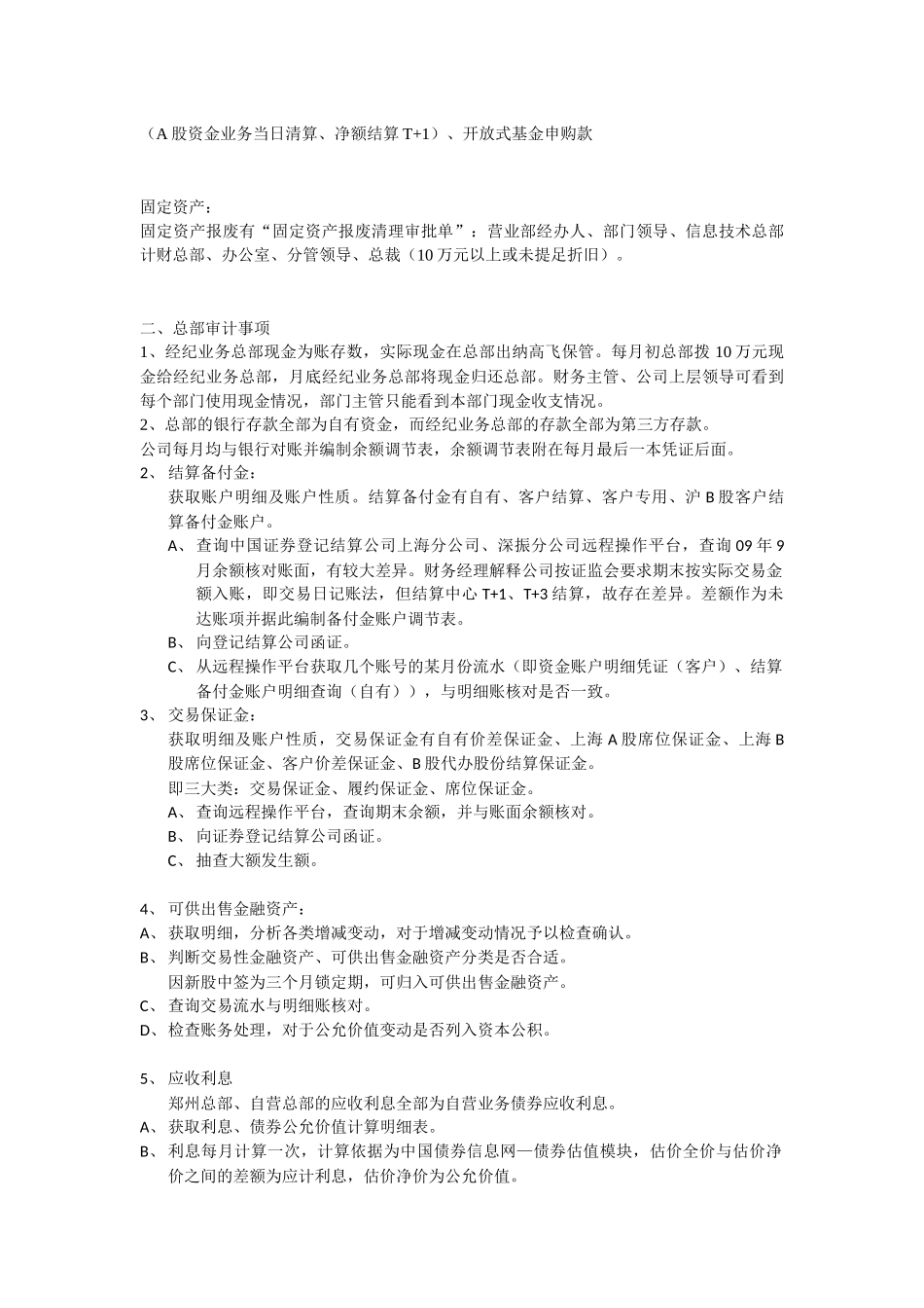 营业部审计事项总结_第3页