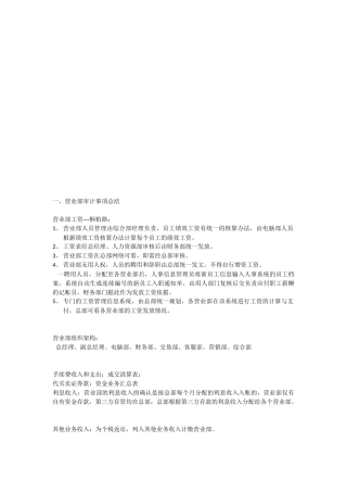 营业部审计事项总结