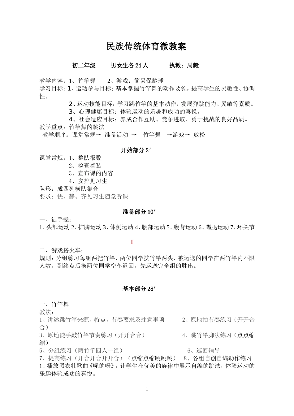 民族传统体育教案_第1页