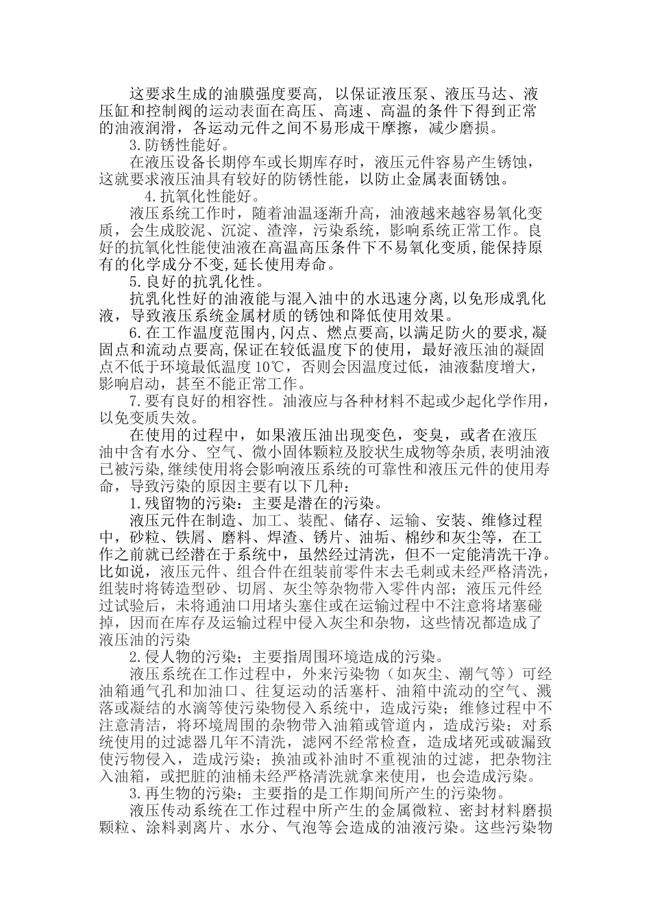液压油的污染、控制及选用_第2页