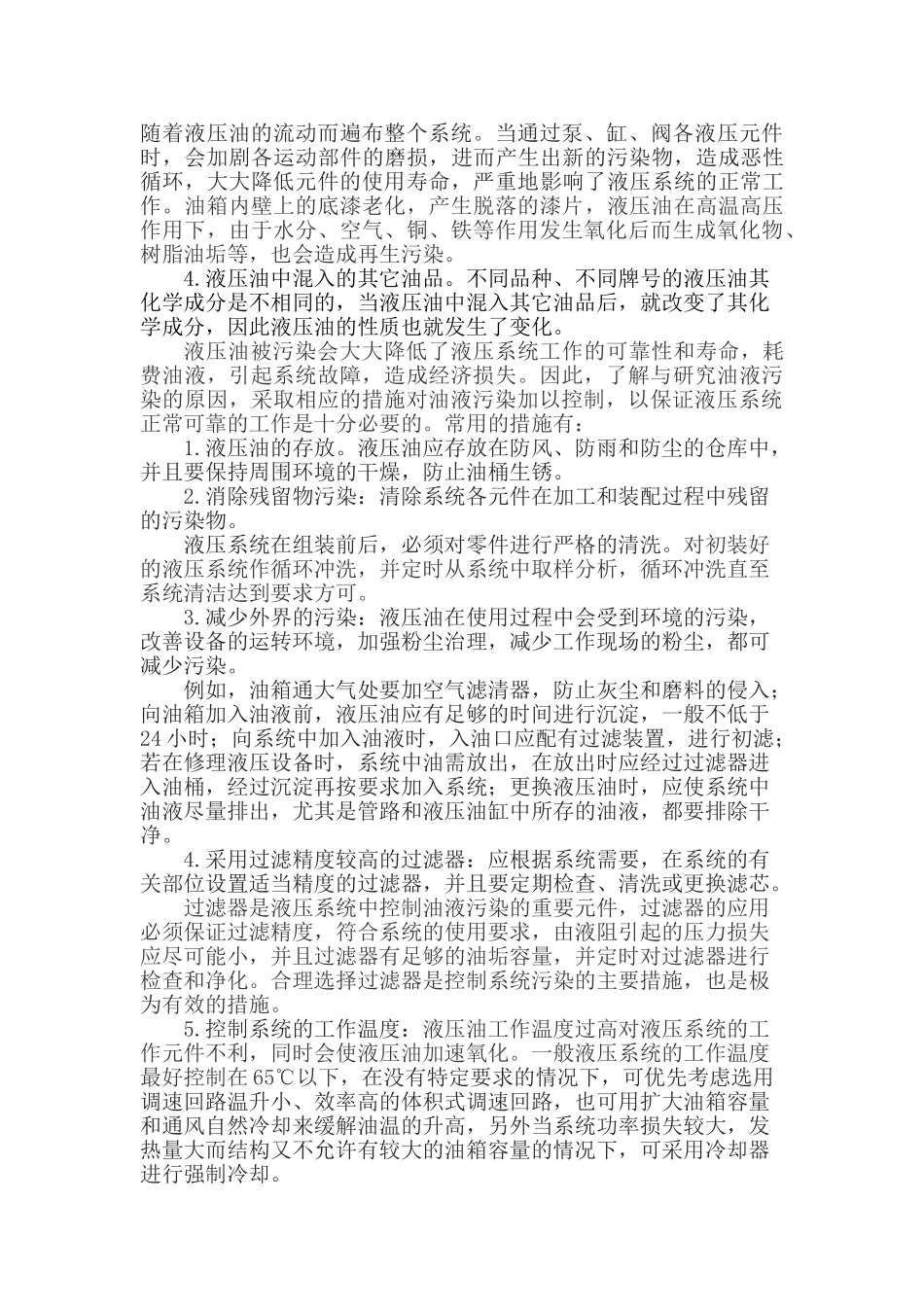 液压油的污染、控制及选用_第3页