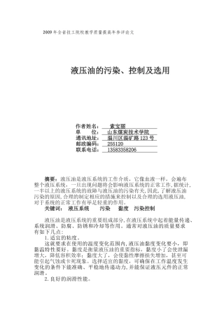 液压油的污染、控制及选用