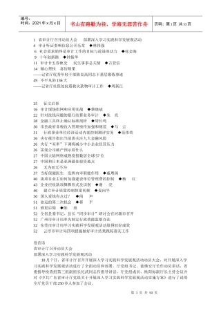 省审计厅召开动员大会