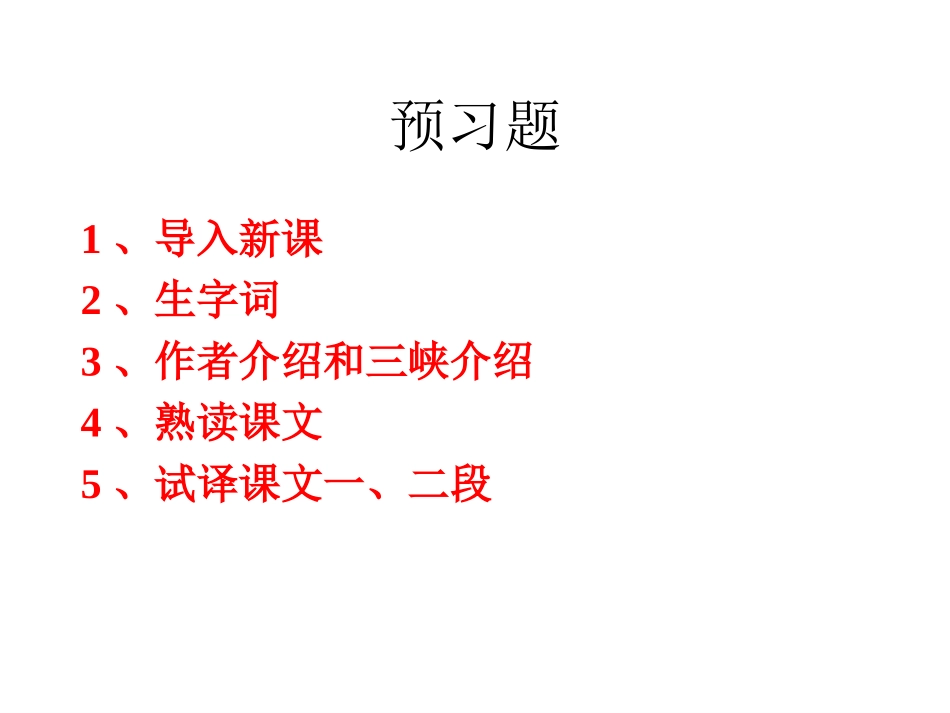 三峡（上课）_第2页