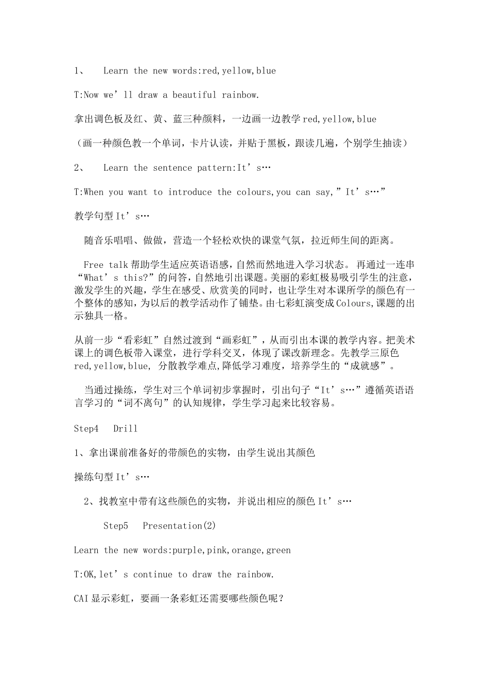 教学案例 (2)_第3页