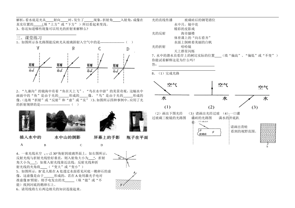 光的折射导学案 (2)_第2页