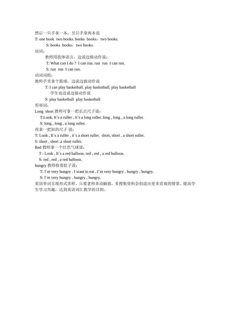 谈小学英语词汇教学_第2页
