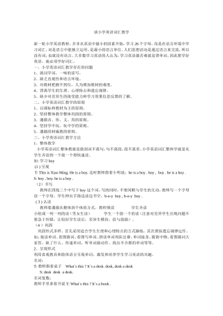 谈小学英语词汇教学