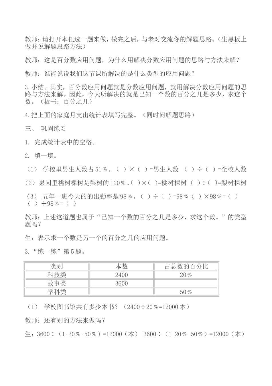 《这月我当家》教案_第3页