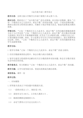 《这月我当家》教案