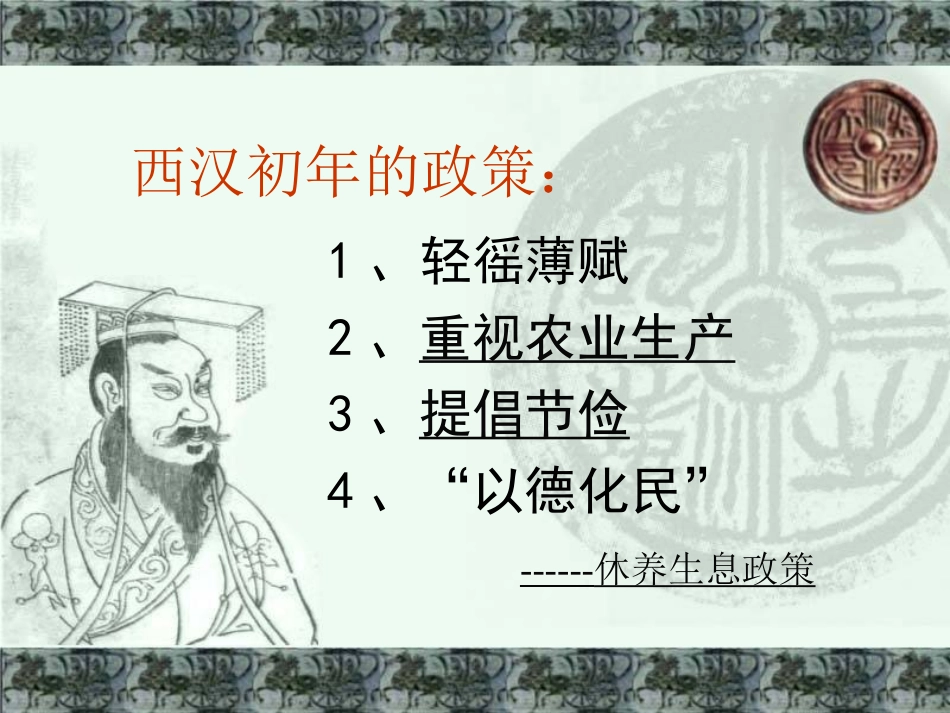 大一统的汉朝 (2)_第3页