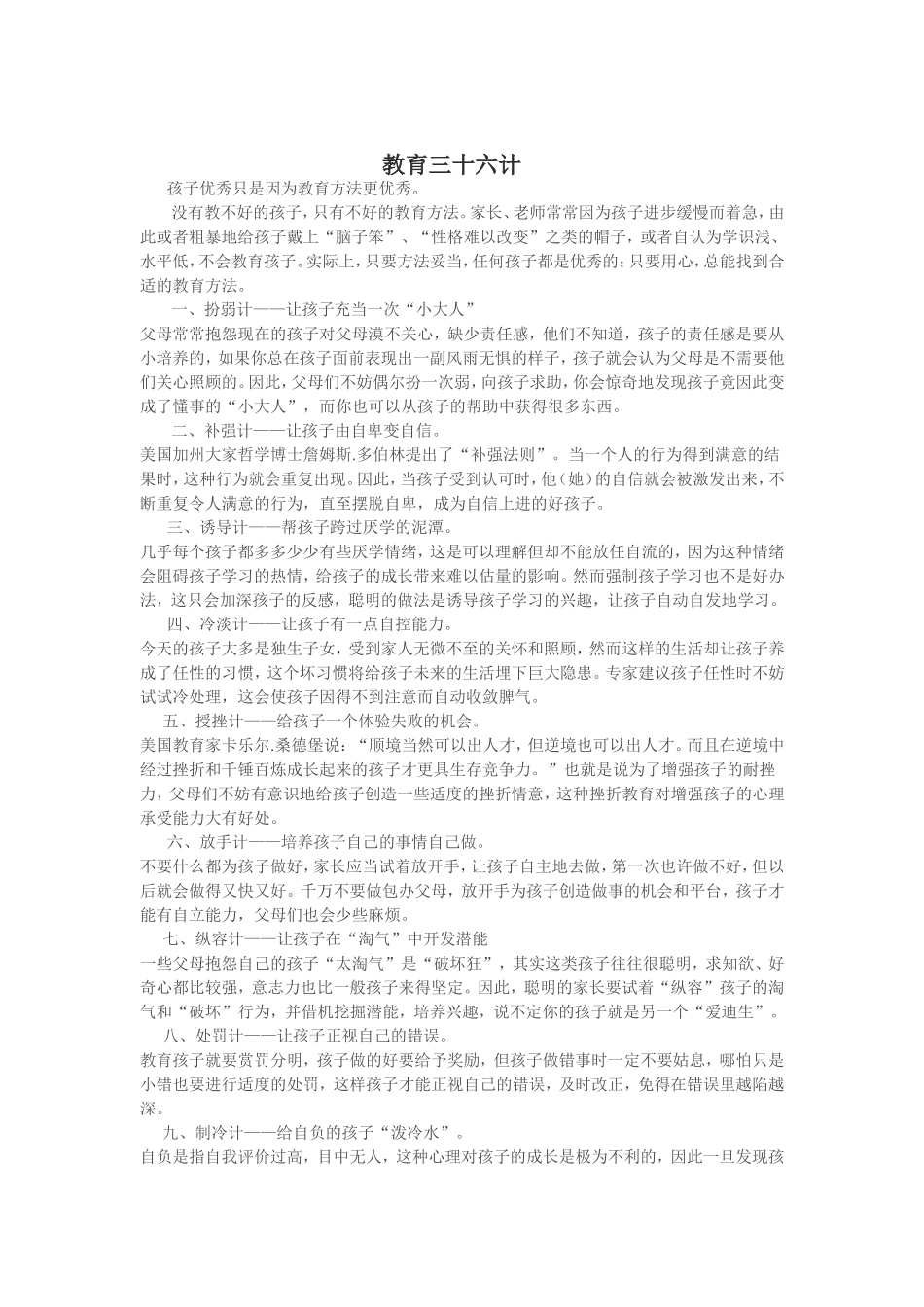 教育三十六计_第1页