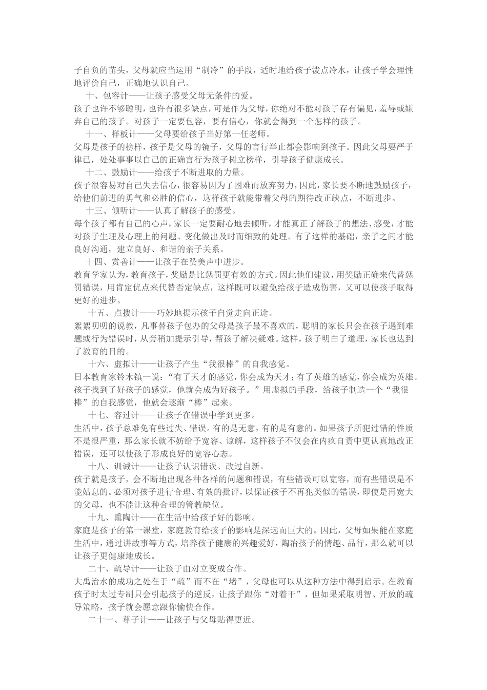教育三十六计_第2页