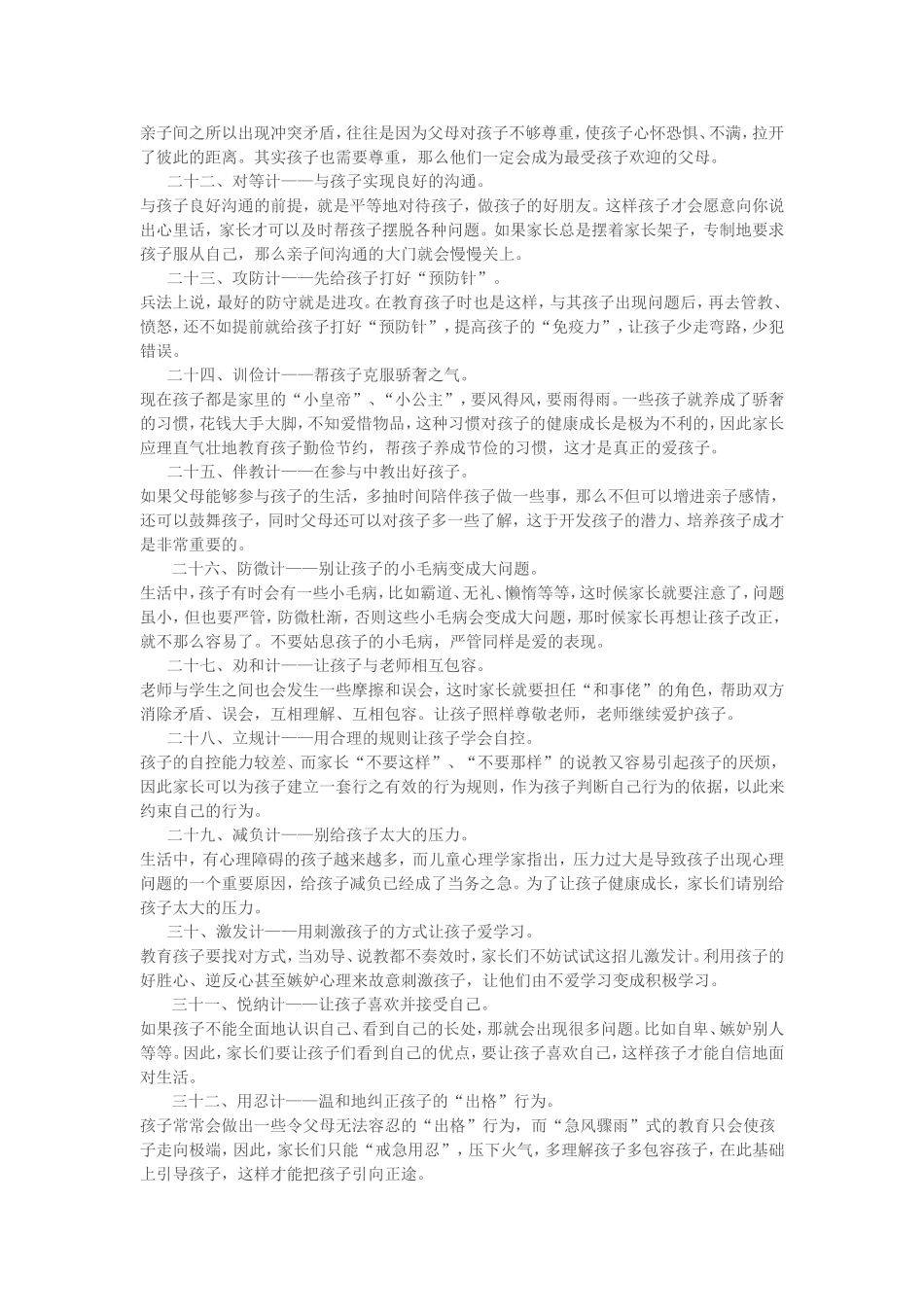 教育三十六计_第3页