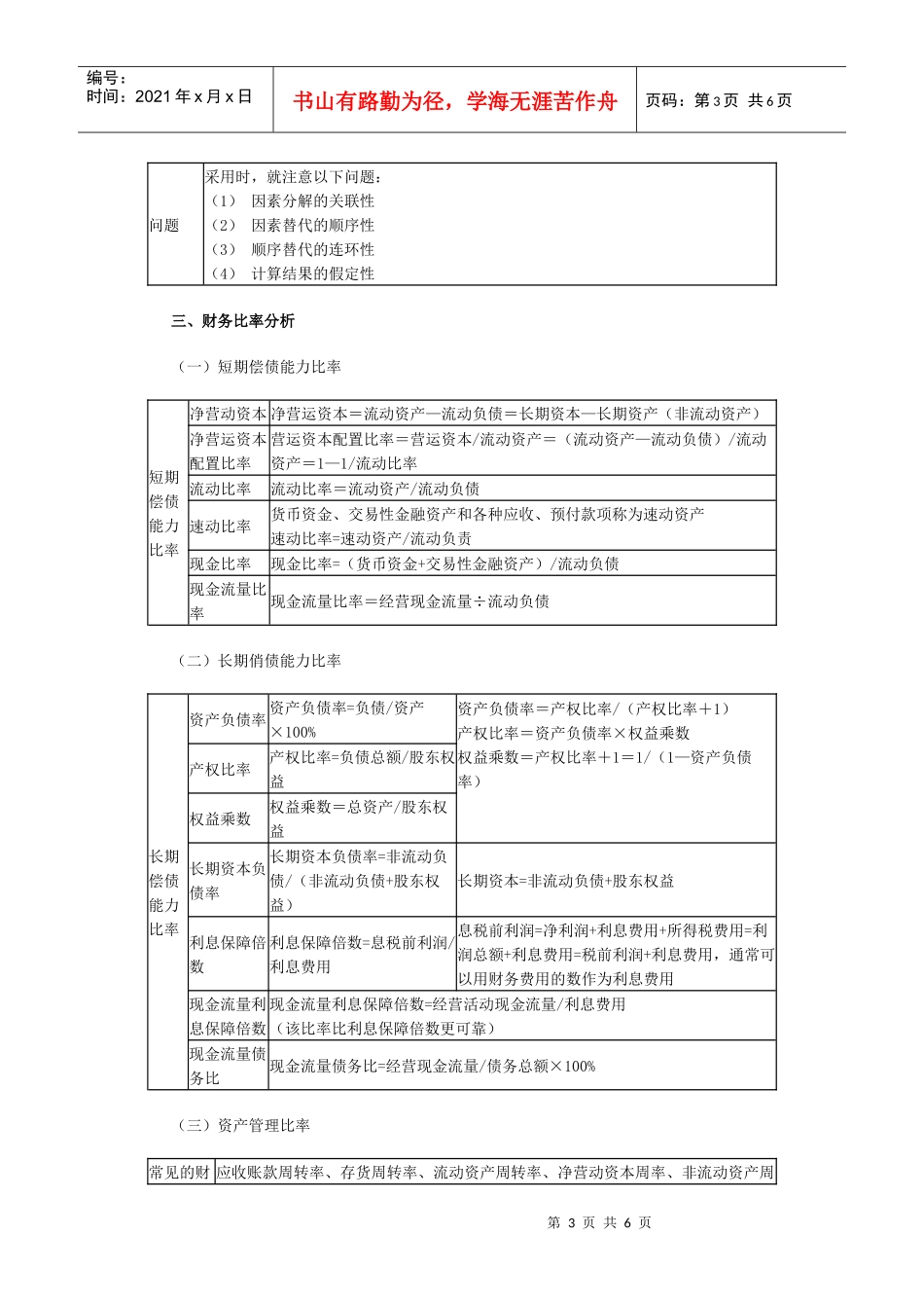 财务报表分析的意义与方法_第3页