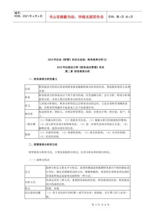 财务报表分析的意义与方法